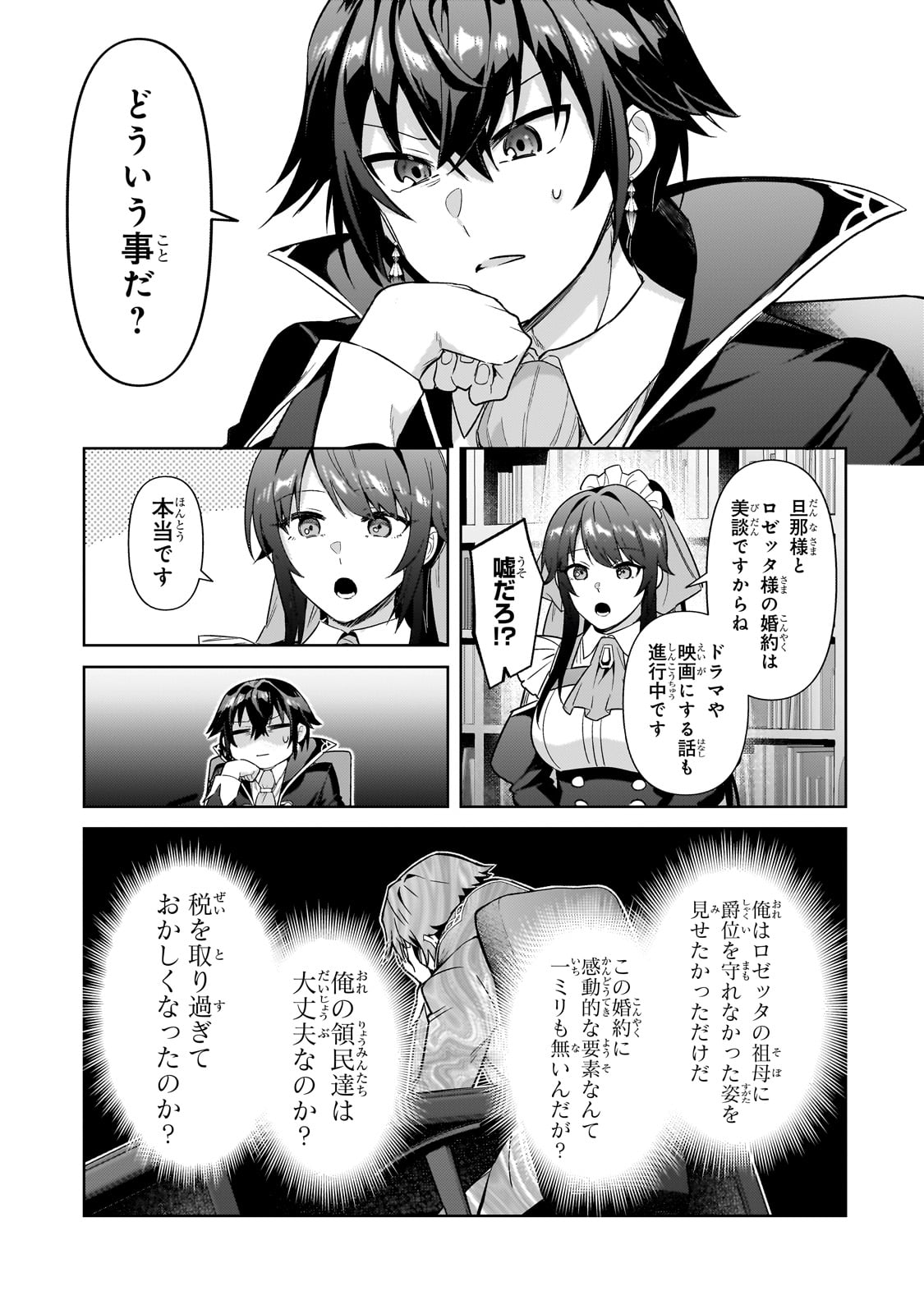 OreAku, Ore wa Seikan Kokka no Akutoku Ryoushu! - Chapter 36 - Page 3